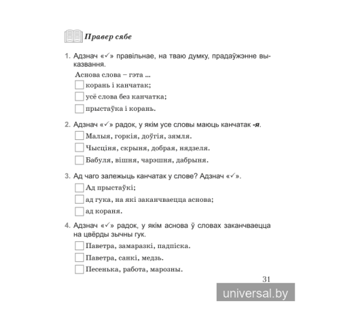 Беларуская мова. 4 клас. Практыкум. Дапаможнік для вучняў