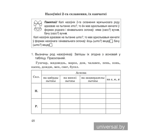 Беларуская мова. 4 клас. Практыкум. Дапаможнік для вучняў