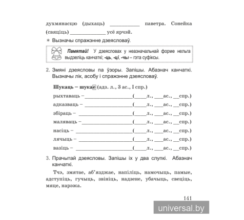 Беларуская мова. 4 клас. Практыкум. Дапаможнік для вучняў