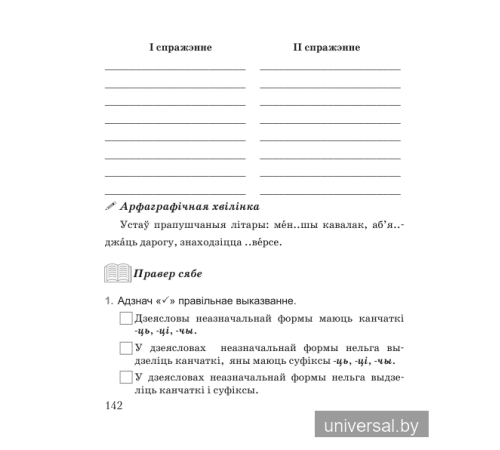 Беларуская мова. 4 клас. Практыкум. Дапаможнік для вучняў