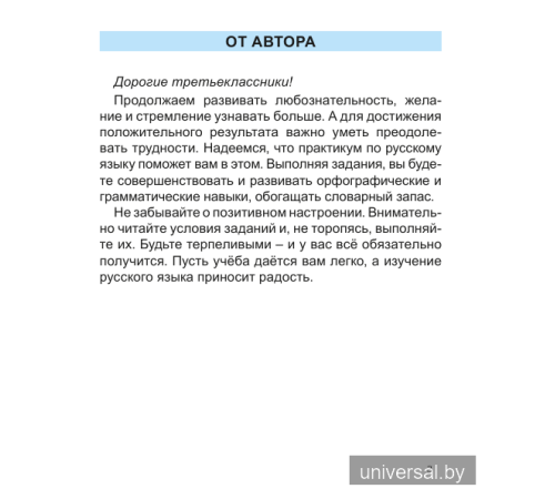 Русский язык. 3 класс. Практикум. Пособие для учащихся