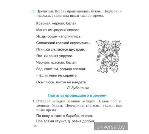 Русский язык. 3 класс. Практикум. Пособие для учащихся