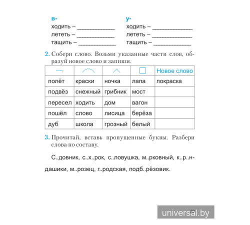 Русский язык. 3 класс. Практикум. Пособие для учащихся