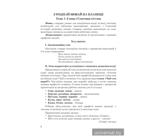 Асновы моўнай культуры. 4 клас. Планы-канспекты