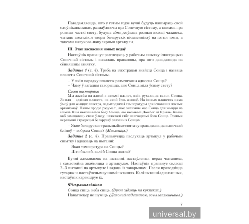 Асновы моўнай культуры. 4 клас. Планы-канспекты