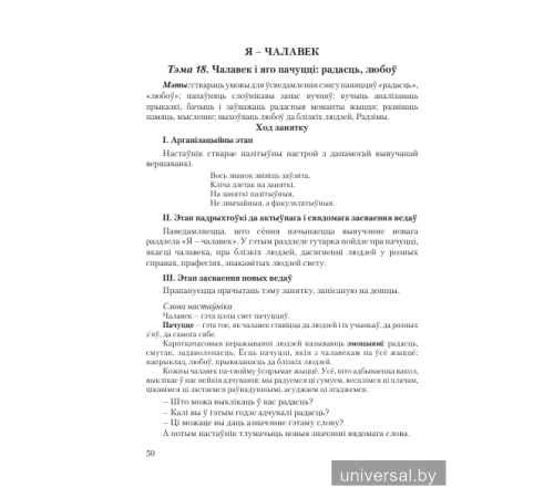 Асновы моўнай культуры. 4 клас. Планы-канспекты