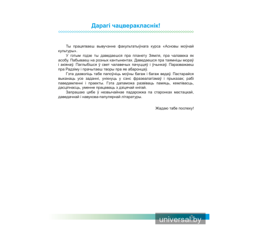 Асновы моўнай культуры. 4 клас. Рабочы сшытак