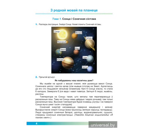 Асновы моўнай культуры. 4 клас. Рабочы сшытак