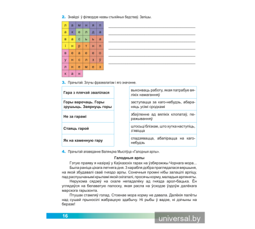 Асновы моўнай культуры. 4 клас. Рабочы сшытак