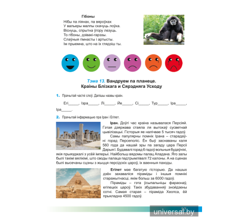 Асновы моўнай культуры. 4 клас. Рабочы сшытак