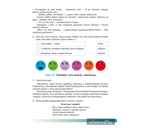 Асновы моўнай культуры. 4 клас. Рабочы сшытак