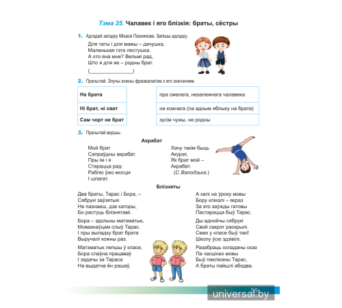 Асновы моўнай культуры. 4 клас. Рабочы сшытак