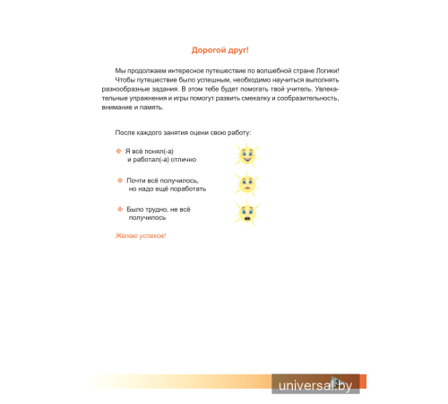 Элементы логики. 4 класс. Рабочая тетрадь