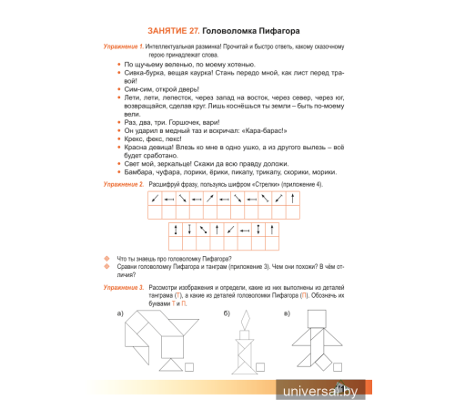 Элементы логики. 4 класс. Рабочая тетрадь