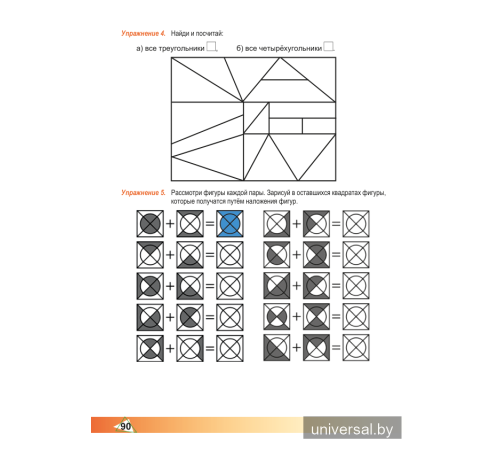 Элементы логики. 4 класс. Рабочая тетрадь