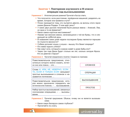 Элементы логики. 4 класс. Рабочая тетрадь