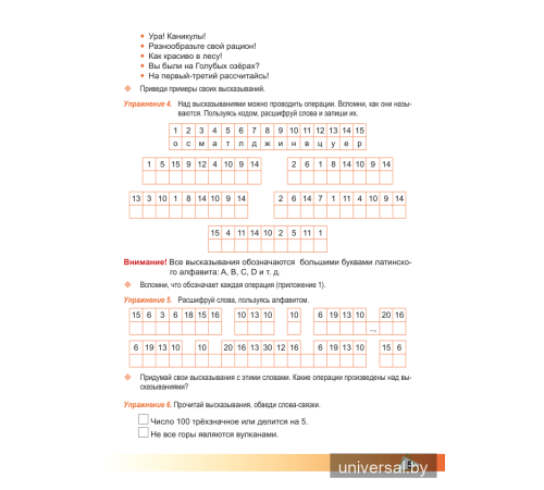Элементы логики. 4 класс. Рабочая тетрадь