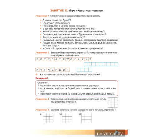 Элементы логики. 4 класс. Рабочая тетрадь