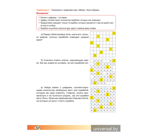 Элементы логики. 4 класс. Рабочая тетрадь