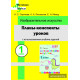 Планы-конспекты уроков по изобразительному искусству в 1 классе с использованием альбома заданий