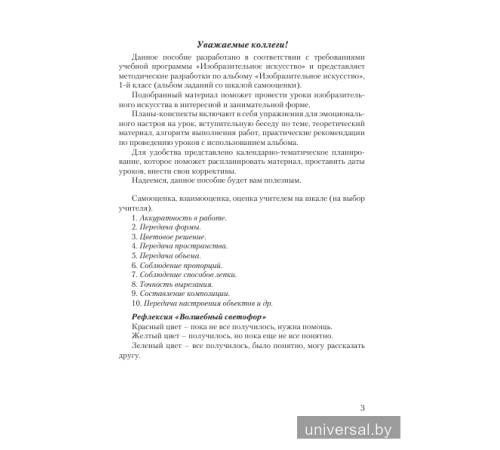 Планы-конспекты уроков по изобразительному искусству в 1 классе с использованием альбома заданий