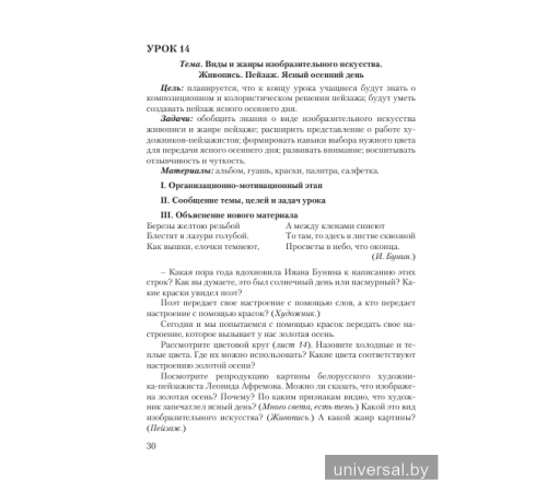 Планы-конспекты уроков по изобразительному искусству в 1 классе с использованием альбома заданий