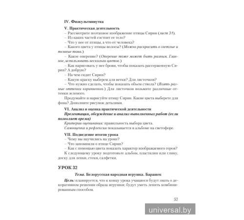 Планы-конспекты уроков по изобразительному искусству в 1 классе с использованием альбома заданий