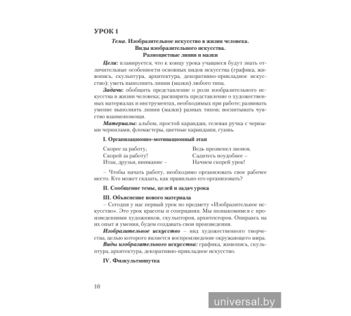 Планы-конспекты уроков по изобразительному искусству в 1 классе с использованием альбома заданий