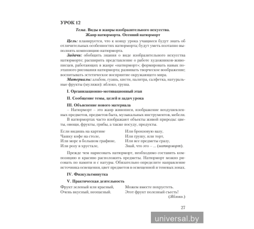 Планы-конспекты уроков по изобразительному искусству в 1 классе с использованием альбома заданий