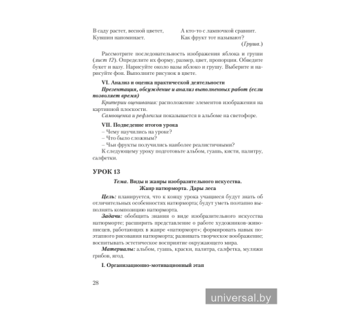 Планы-конспекты уроков по изобразительному искусству в 1 классе с использованием альбома заданий