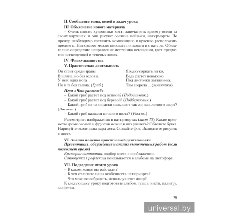 Планы-конспекты уроков по изобразительному искусству в 1 классе с использованием альбома заданий