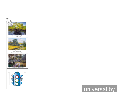 Изобразительное искусство. 3 класс. Альбом заданий со шкалой самооценки для учащихся