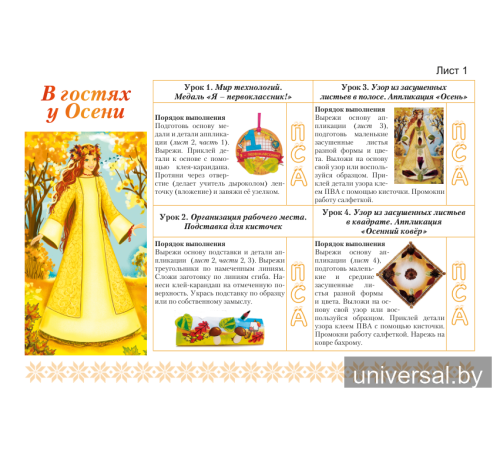 Трудовое обучение. 1 класс. Мастерим круглый год. Альбом заданий