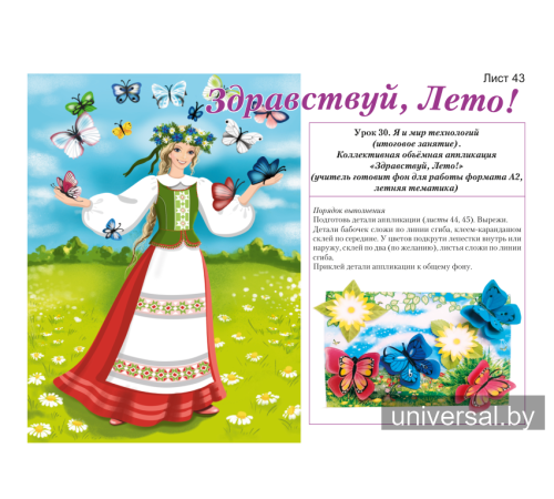 Трудовое обучение. 1 класс. Мастерим круглый год. Альбом заданий