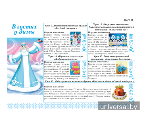 Трудовое обучение. 1 класс. Мастерим круглый год. Альбом заданий