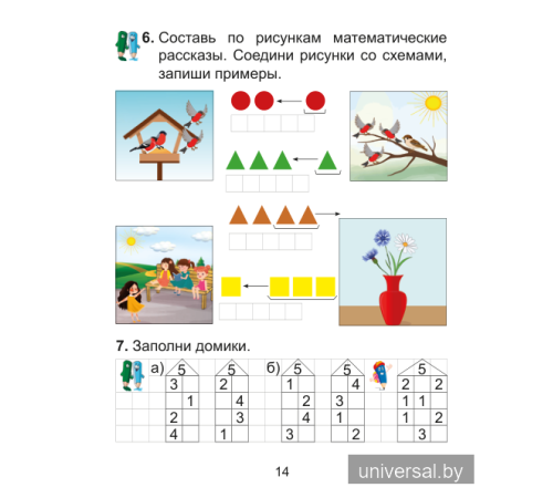 Изобразительное искусство. 1-й класс. Альбом заданий со шкалой самооценки для учащихся