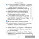 Изобразительное искусство. 1-й класс. Альбом заданий со шкалой самооценки для учащихся
