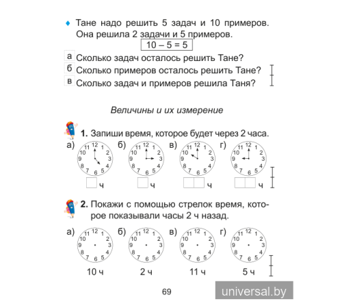 Изобразительное искусство. 1-й класс. Альбом заданий со шкалой самооценки для учащихся