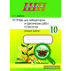 Тетрадь для лабораторных и практических работ по биологии для 10 класса (базовый уровень). Пособие для учащихся