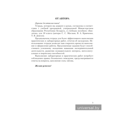 Тетрадь для лабораторных и практических работ по биологии для 10 класса (базовый уровень). Пособие для учащихся
