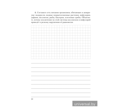 Тетрадь для лабораторных и практических работ по биологии для 10 класса (базовый уровень). Пособие для учащихся