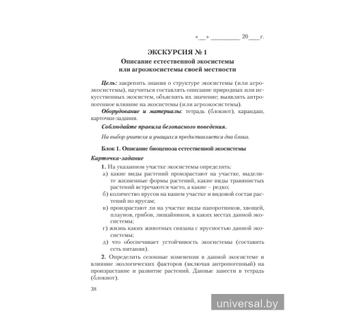 Тетрадь для лабораторных и практических работ по биологии для 10 класса (базовый уровень). Пособие для учащихся