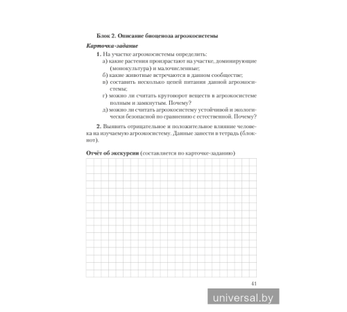 Тетрадь для лабораторных и практических работ по биологии для 10 класса (базовый уровень). Пособие для учащихся