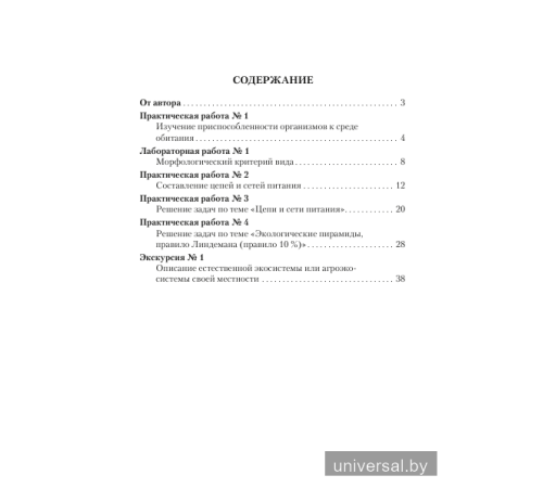 Тетрадь для лабораторных и практических работ по биологии для 10 класса (базовый уровень). Пособие для учащихся
