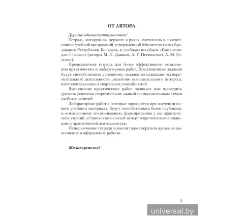 Тетрадь для лабораторных и практических работ по биологии для 11 класса (базовый уровень). Пособие для учащихся