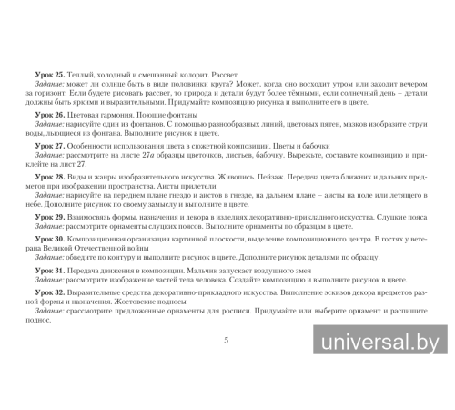 Изобразительное искусство. 4 класс. Альбом заданий со шкалой самооценки