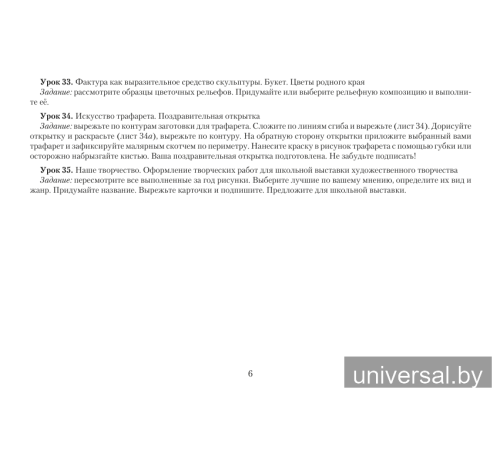 Изобразительное искусство. 4 класс. Альбом заданий со шкалой самооценки