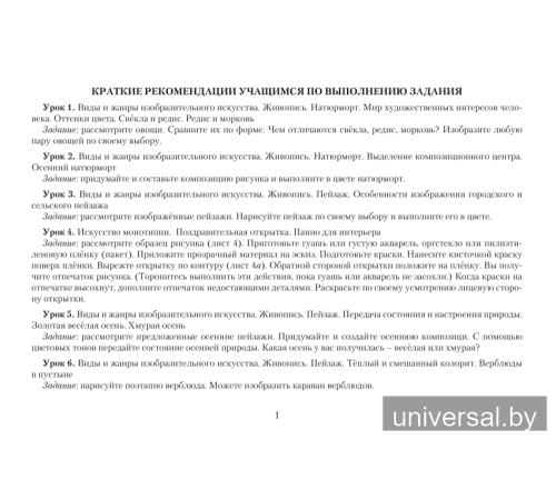 Изобразительное искусство. 4 класс. Альбом заданий со шкалой самооценки