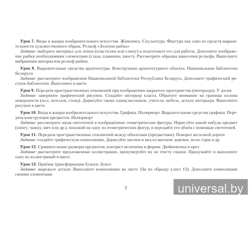 Изобразительное искусство. 4 класс. Альбом заданий со шкалой самооценки