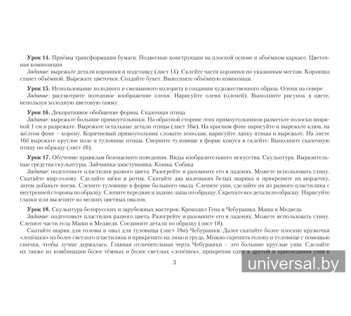 Изобразительное искусство. 4 класс. Альбом заданий со шкалой самооценки